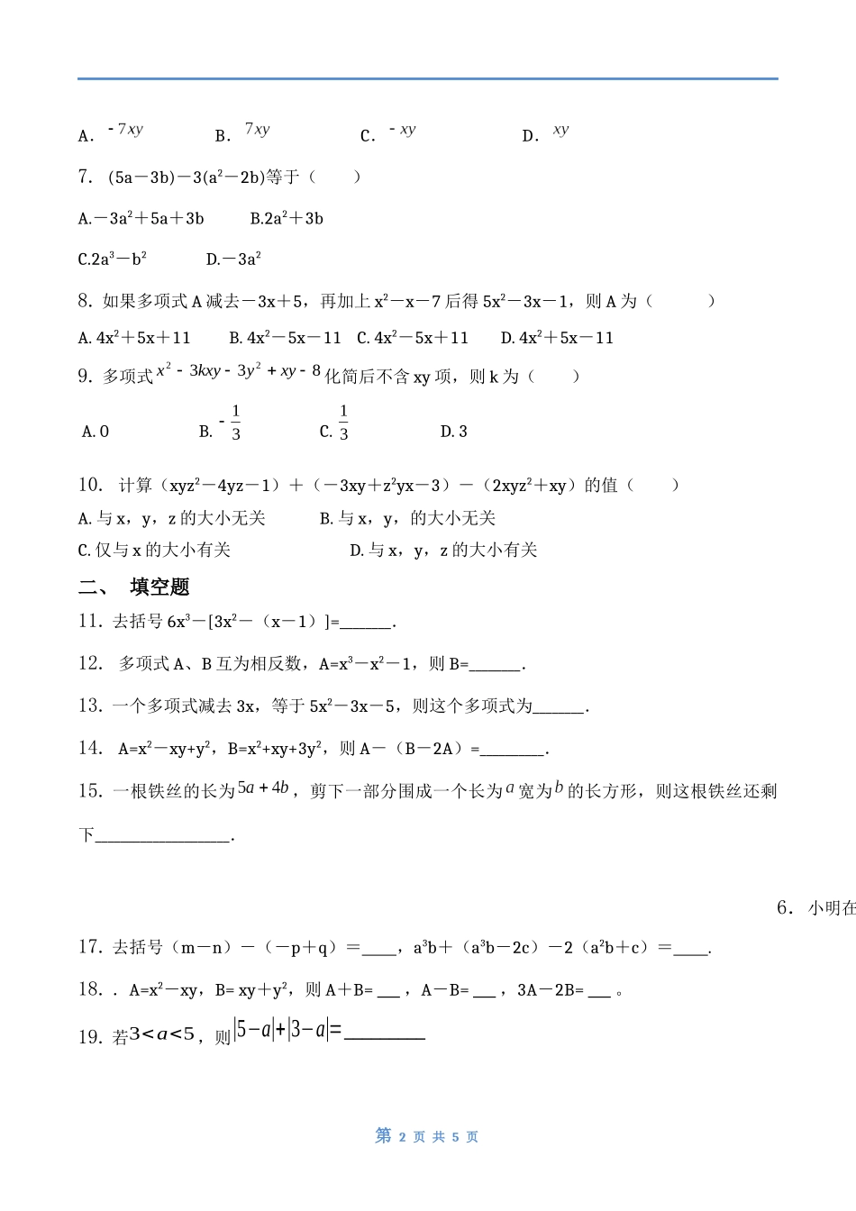 作业.2整式的加减-第二课时-习题与答案_第2页