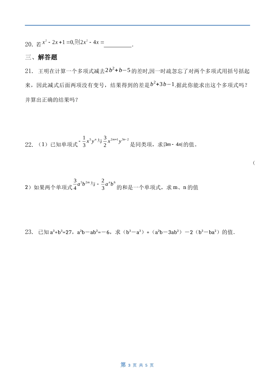 作业.2整式的加减-第二课时-习题与答案_第3页