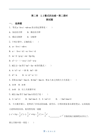 作业.2整式的加减-第二课时-习题与答案