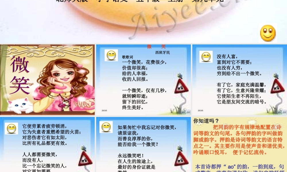 《微笑》课件
