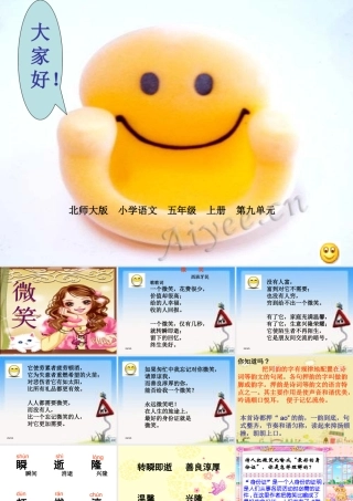 《微笑》课件