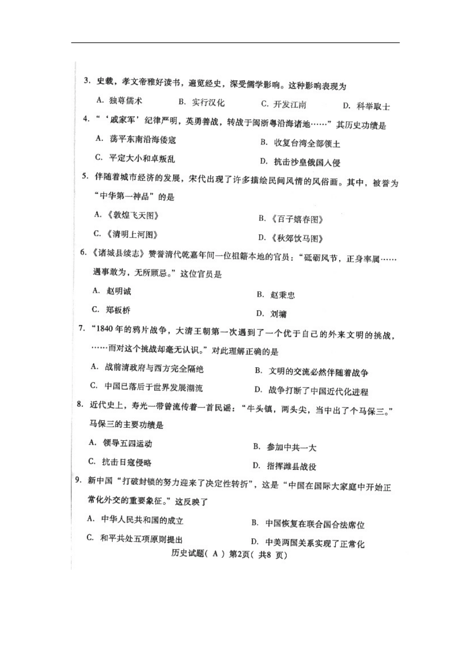 2015年山东省潍坊市中考历史真题及答案_第2页