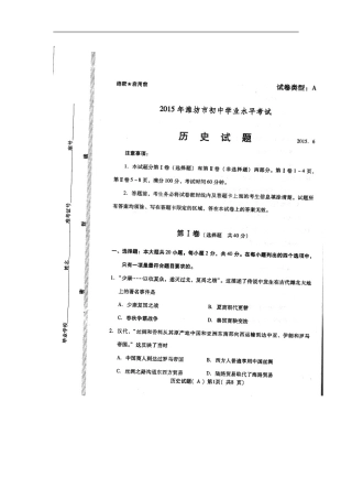 2015年山东省潍坊市中考历史真题及答案