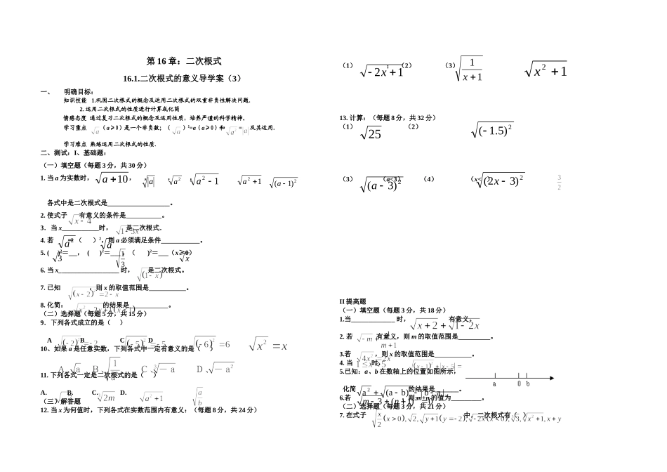 16.1二次根式练习_第1页
