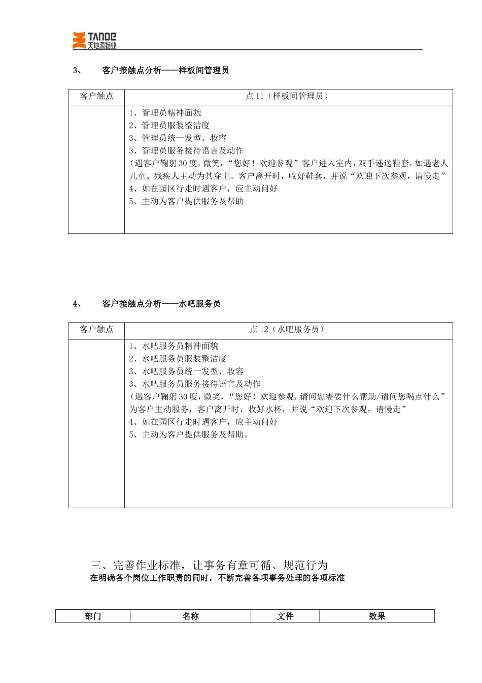 售楼处优质服务全面提升工作思路_第3页