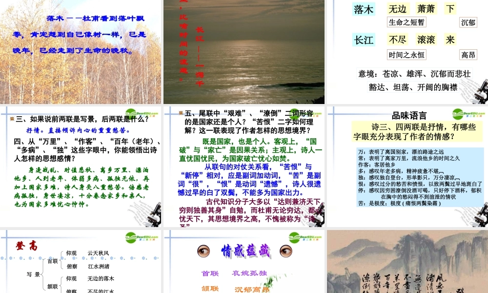 高中语文(登高)课件(6) 语文版必修2 课件