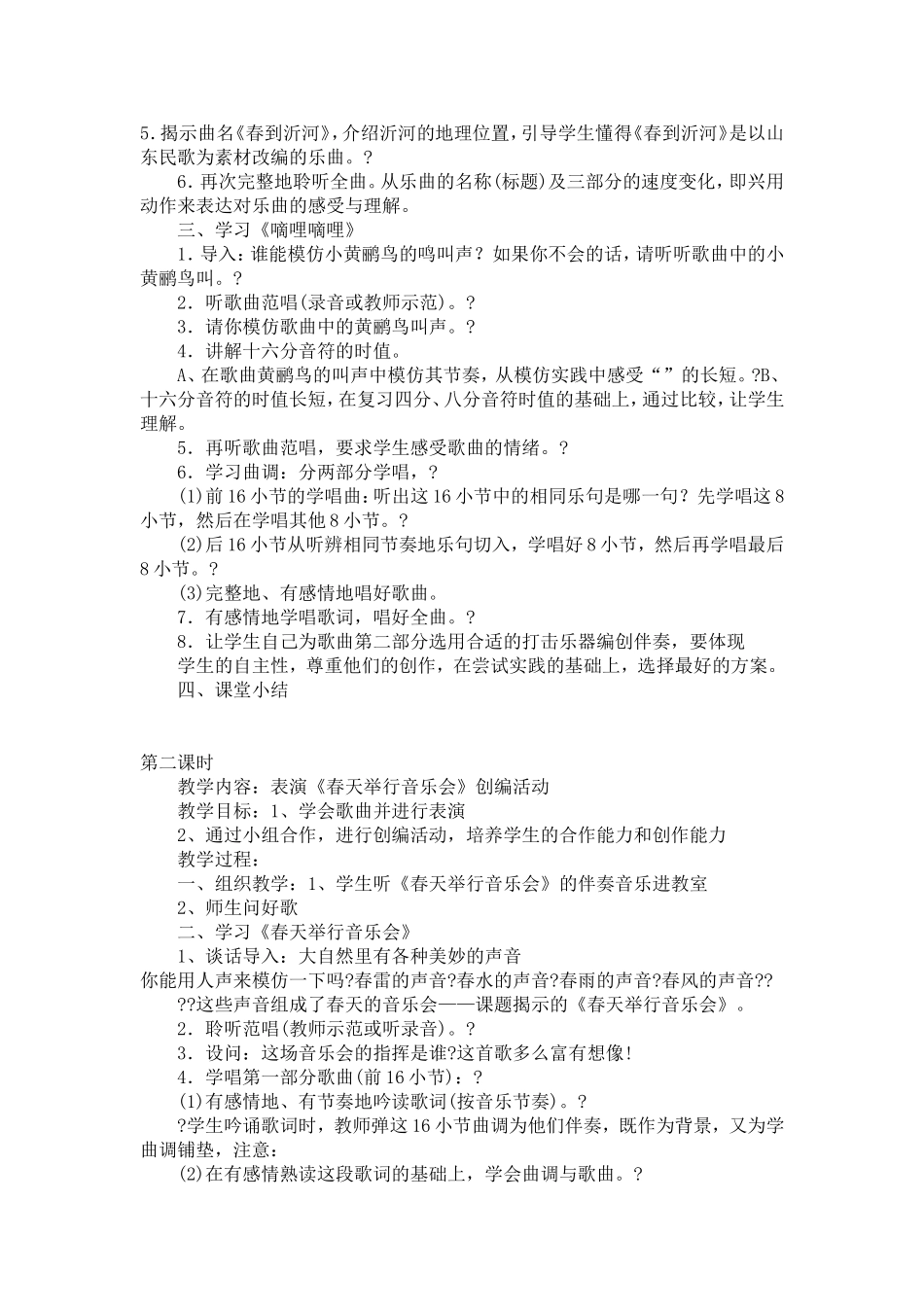 三年级下册音乐教案_第2页