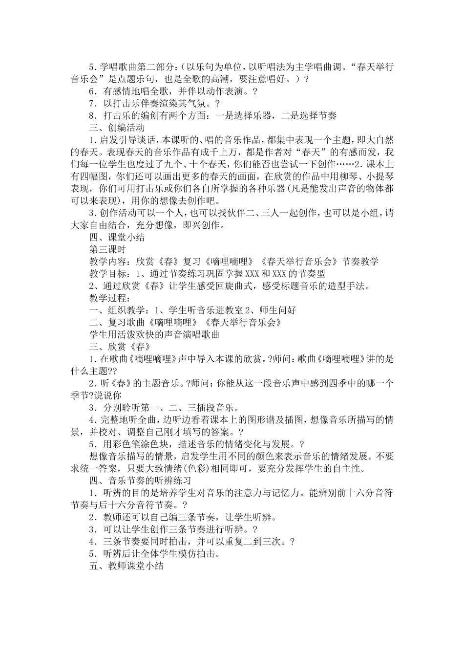 三年级下册音乐教案_第3页