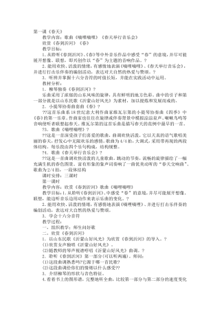 三年级下册音乐教案