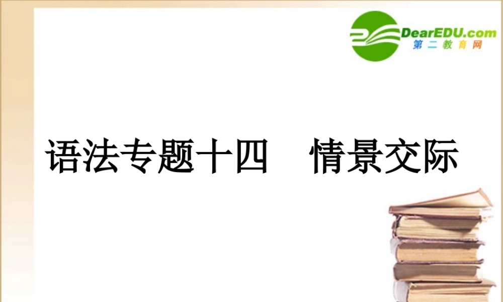 高考英语第一轮总复习经典实用学案 语法专题14 学案