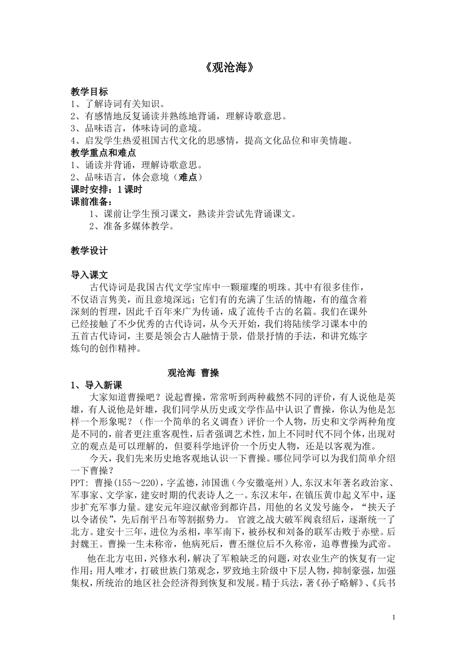 观沧海---_第1页