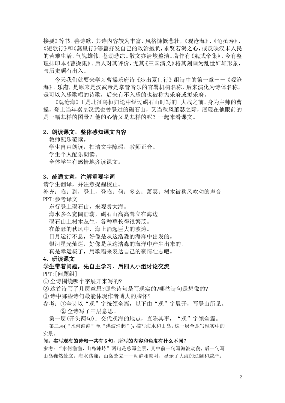 观沧海---_第2页