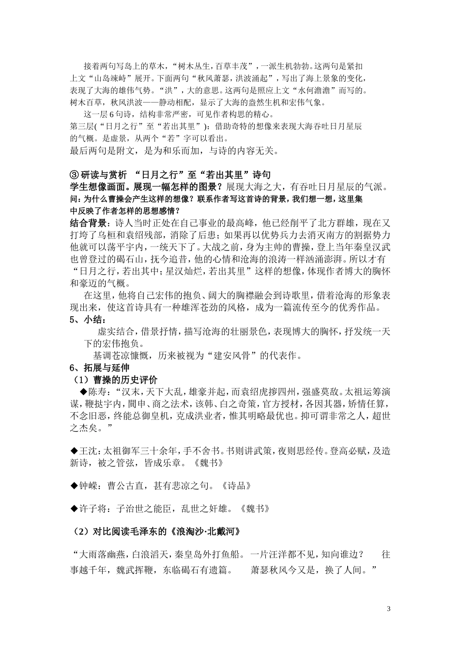 观沧海---_第3页