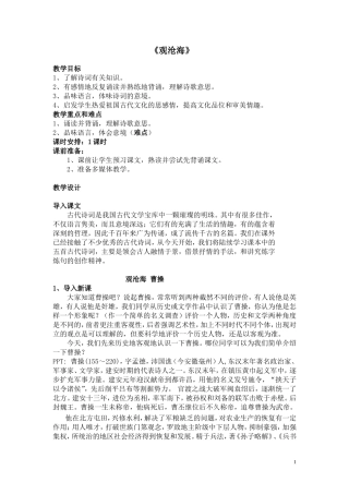 观沧海---
