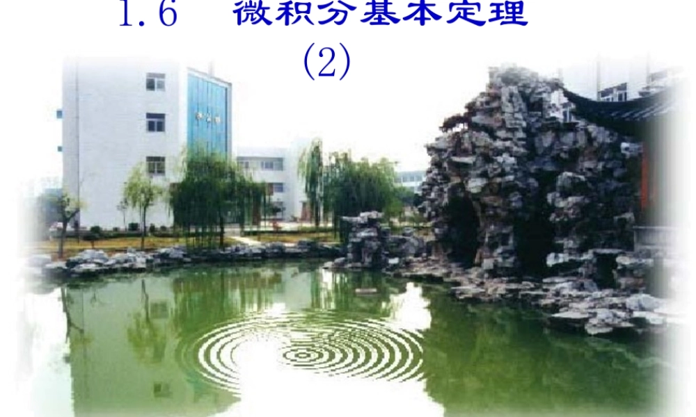 高中数学 16微分的基本定理2课件 新人教A版选修2-2 课件