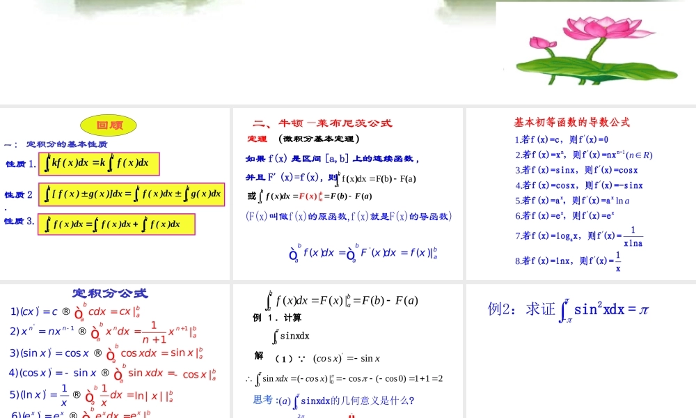 高中数学 16微分的基本定理2课件 新人教A版选修2-2 课件
