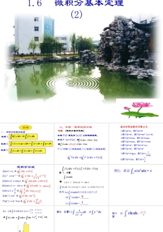 高中数学 16微分的基本定理2课件 新人教A版选修2-2 课件