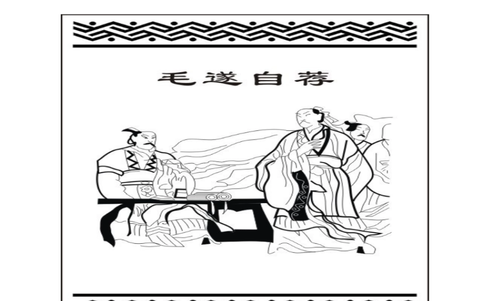 求职信演示文稿1