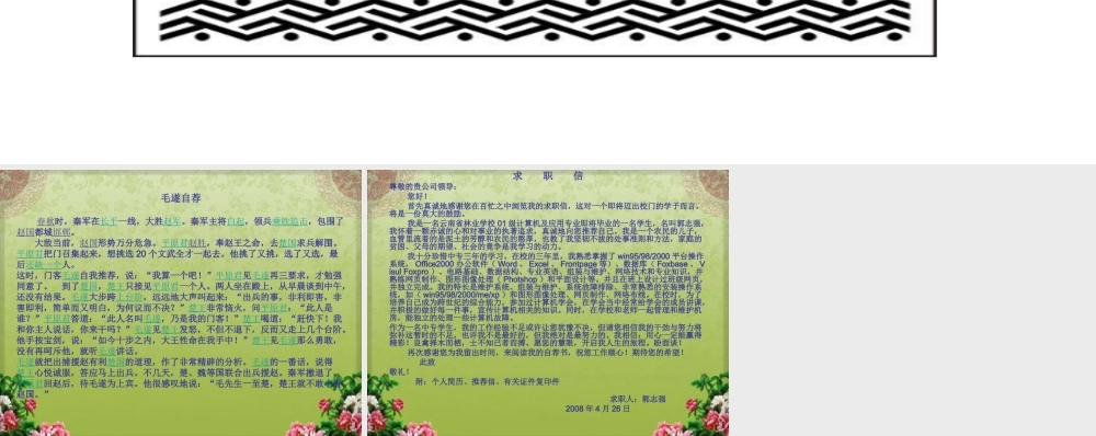 求职信演示文稿1