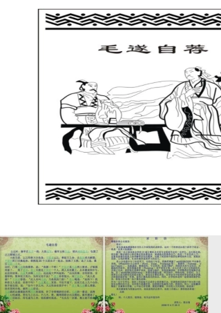 求职信演示文稿1