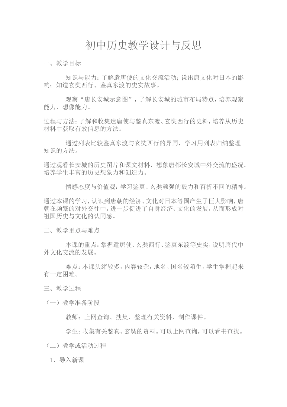 初中历史教学设计与反思_第1页