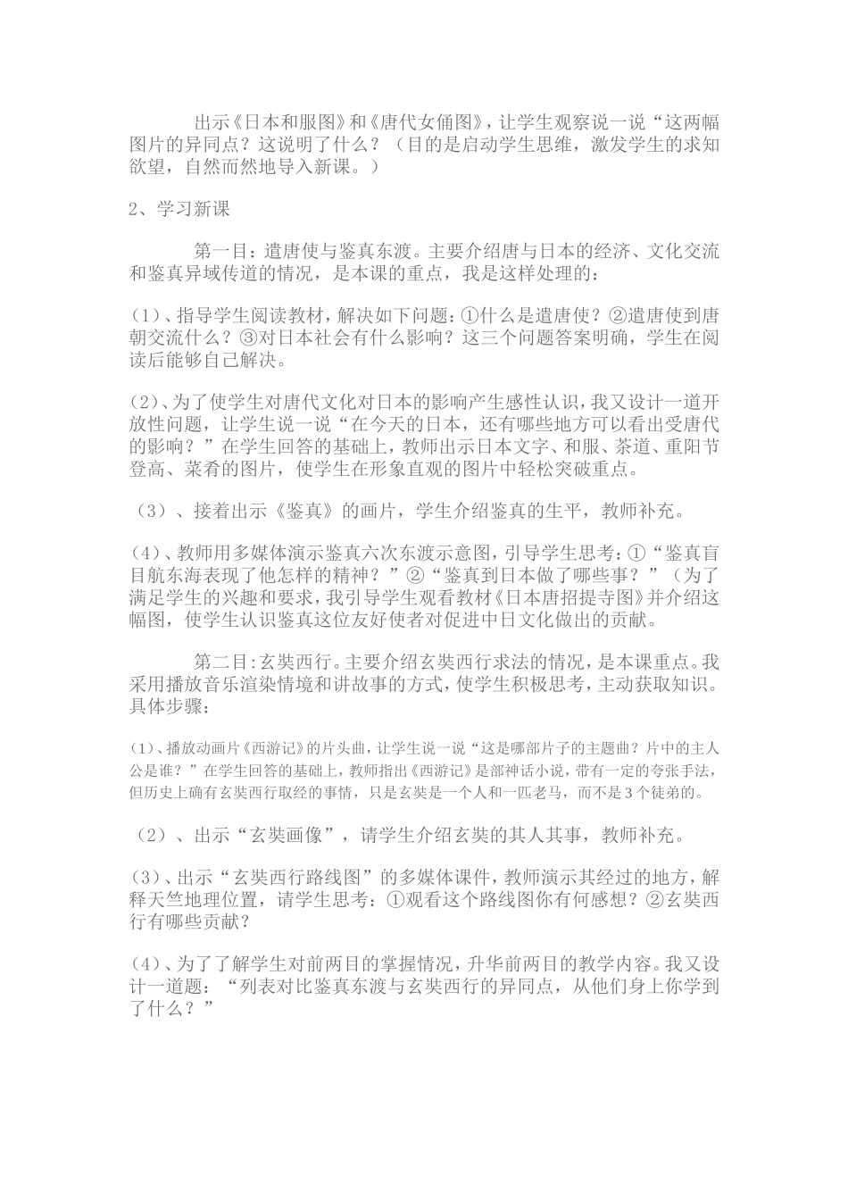 初中历史教学设计与反思_第2页