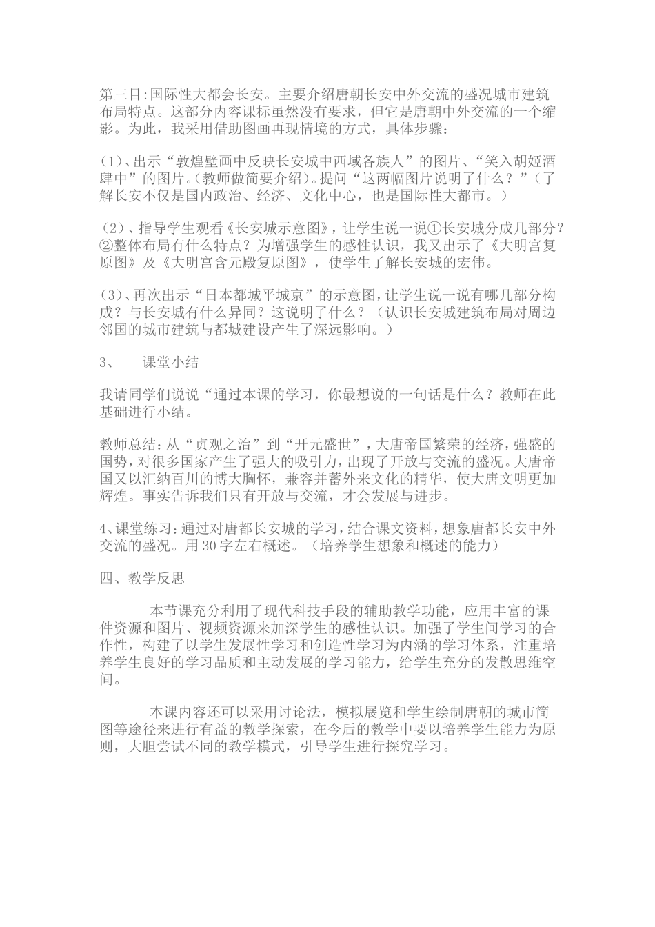 初中历史教学设计与反思_第3页