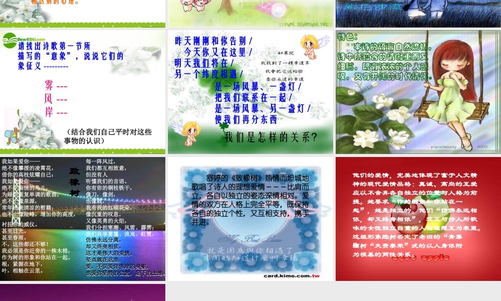 高中语文(双桅船)课件 粤教版 课件