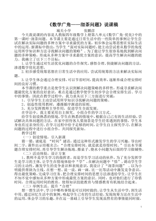 沏茶问题说课稿