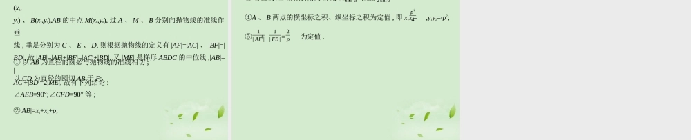 高三数学一轮复习 第八章椭圆双曲线抛物线课件 文 课件