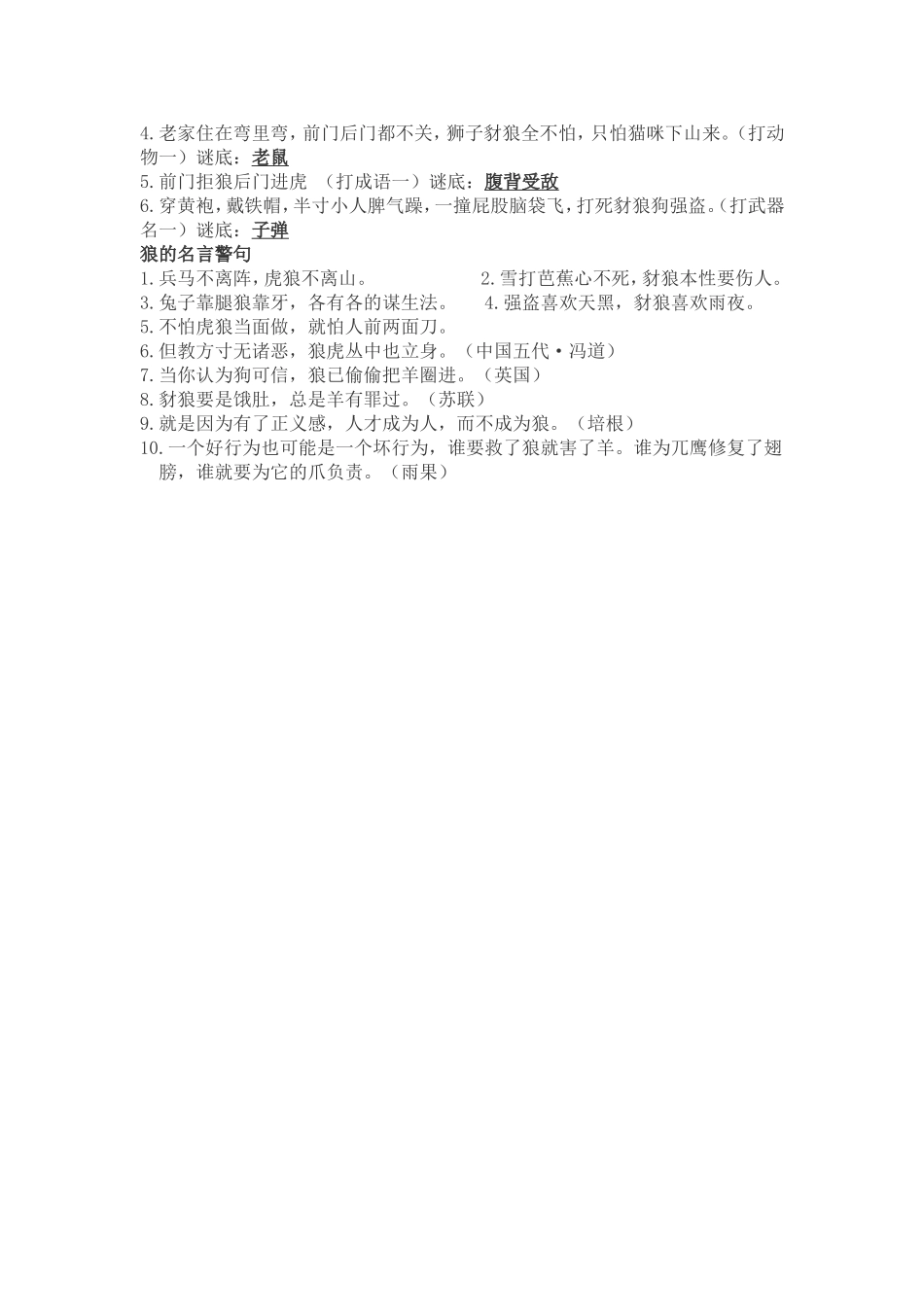 《狼》的课外拓展资料_第2页