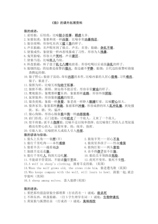 《狼》的课外拓展资料