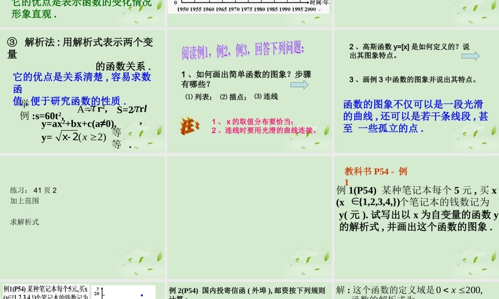 高中数学 212(函数的表示方法) 课件二 新人教B版必修1 课件