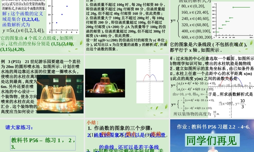 高中数学 212(函数的表示方法) 课件二 新人教B版必修1 课件