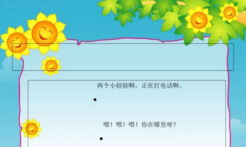 (部编)人教语文2011课标版一年级下册口语交际——《打电话》