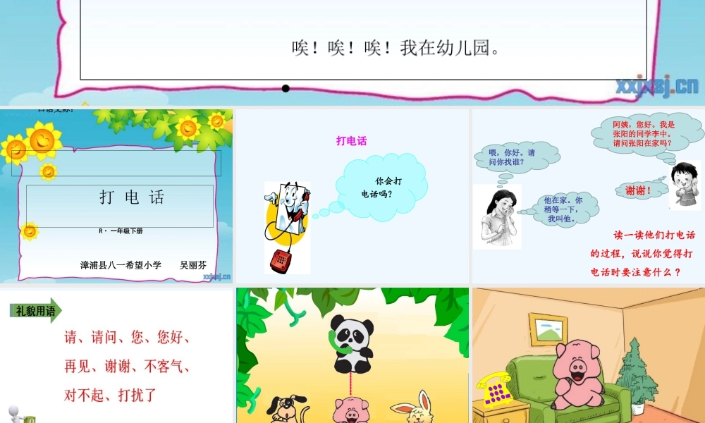 (部编)人教语文2011课标版一年级下册口语交际——《打电话》