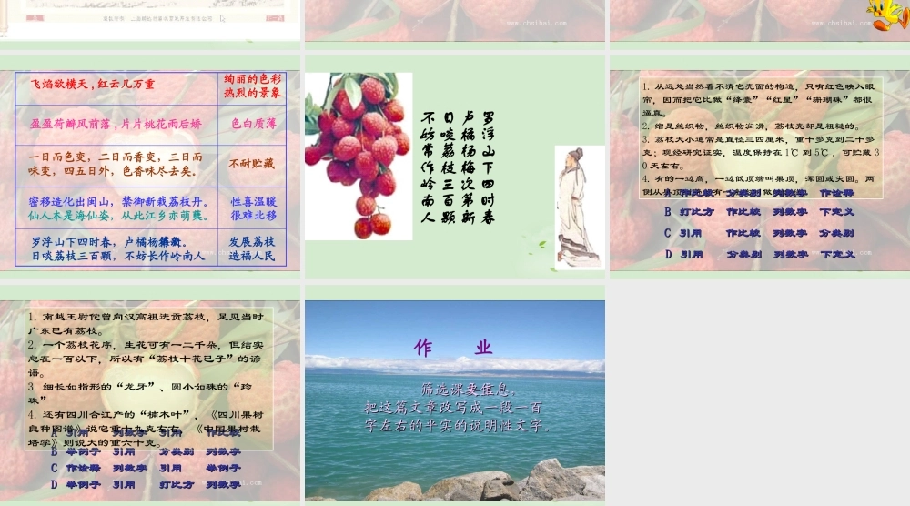 高中语文 1-2-1(南州六月荔枝丹)课件 苏教版必修5 课件