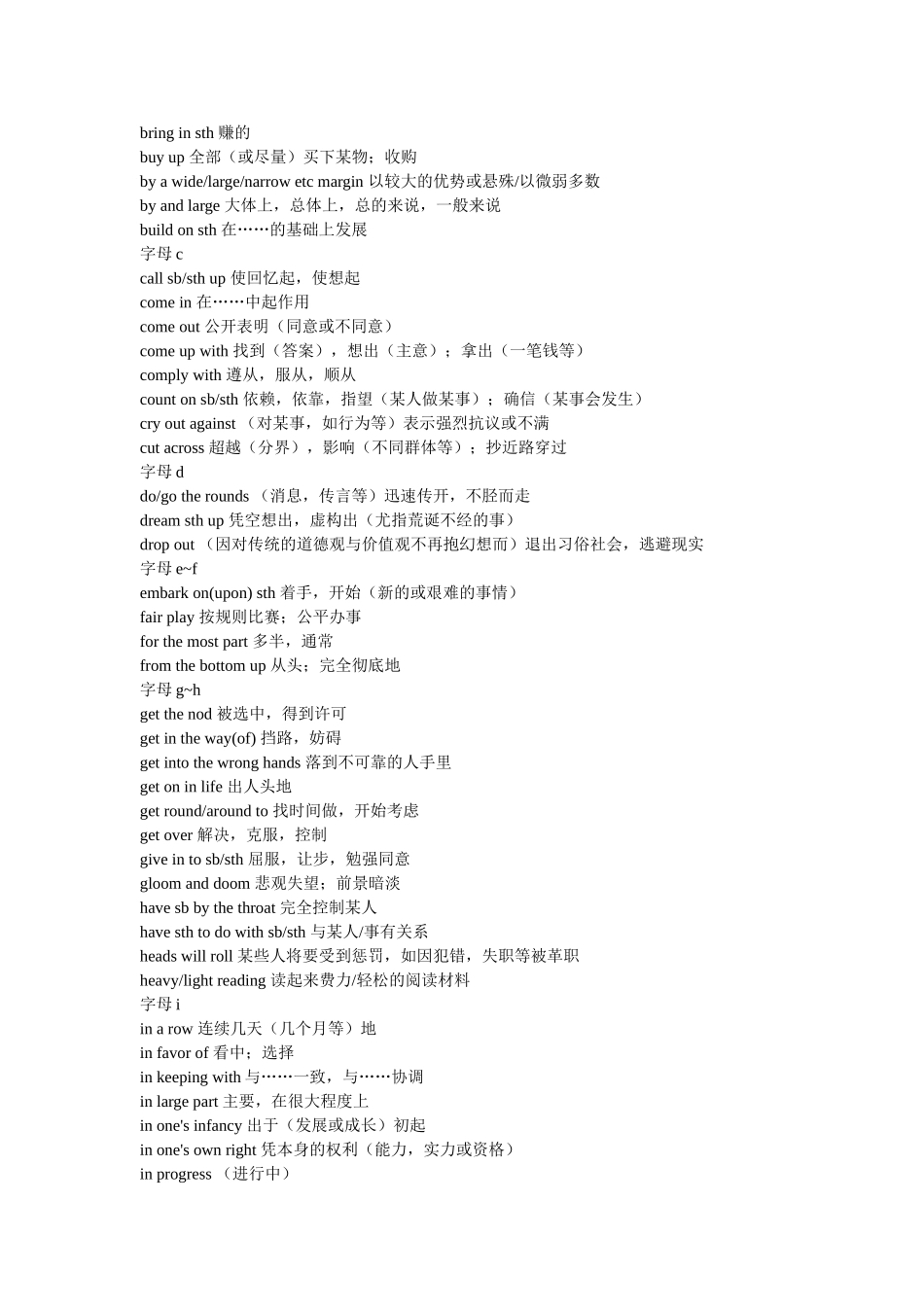 历年考研英语真题中的重要短语及搭配_第2页