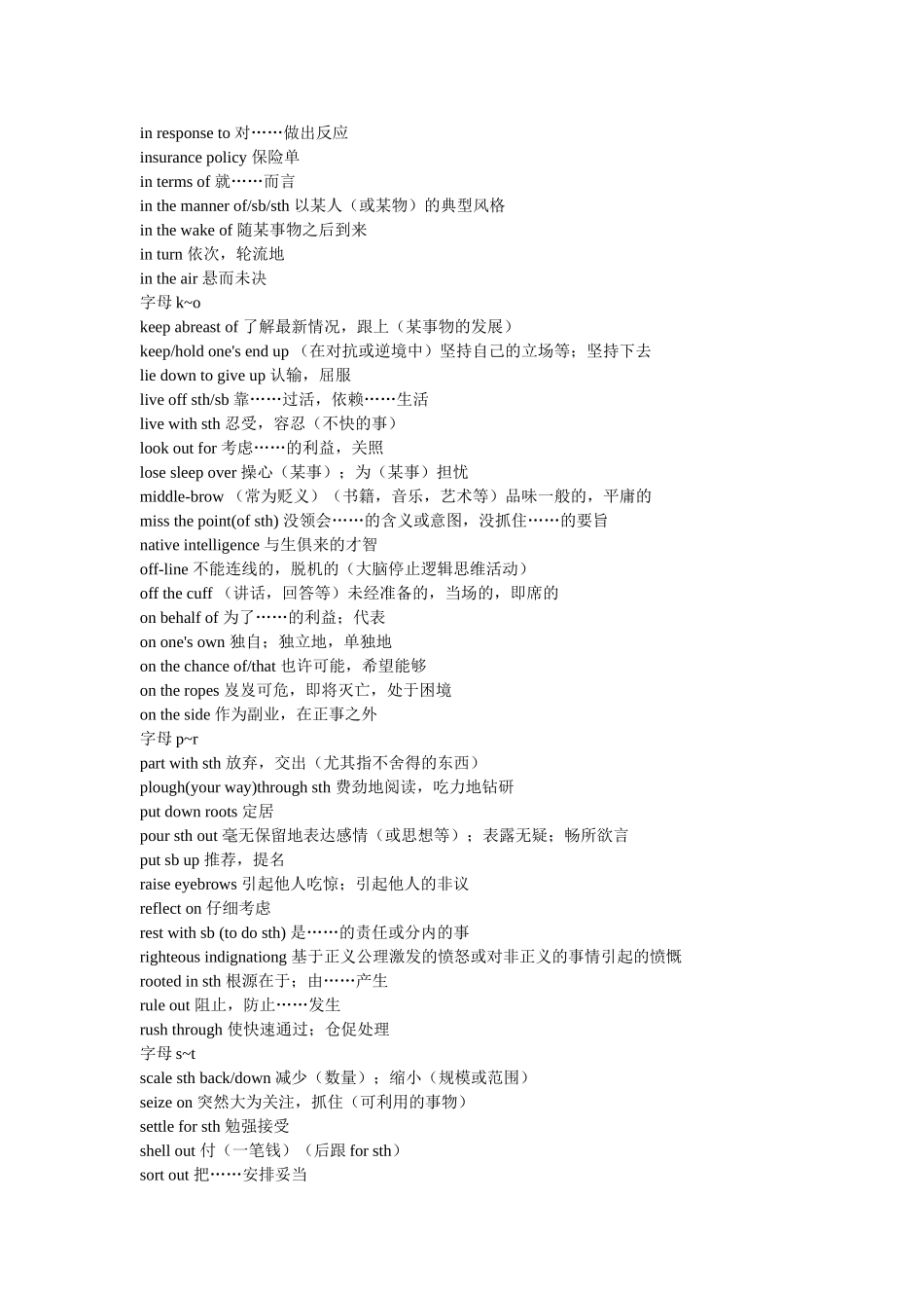 历年考研英语真题中的重要短语及搭配_第3页