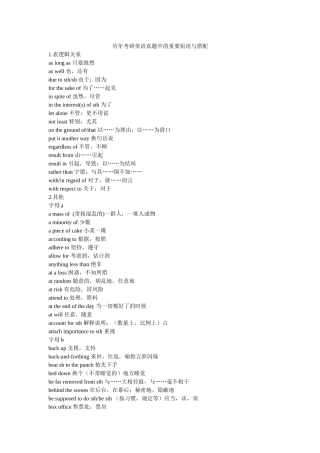 历年考研英语真题中的重要短语及搭配