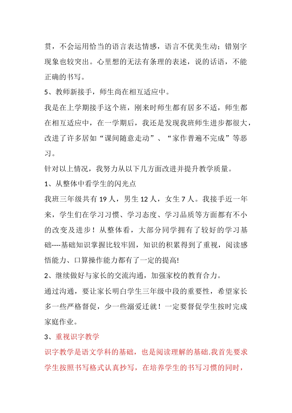 浅谈如何提升三年级语文教学质量_第2页