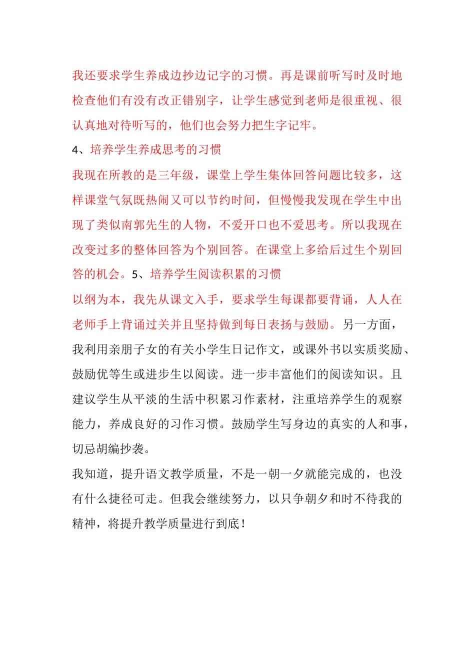 浅谈如何提升三年级语文教学质量_第3页