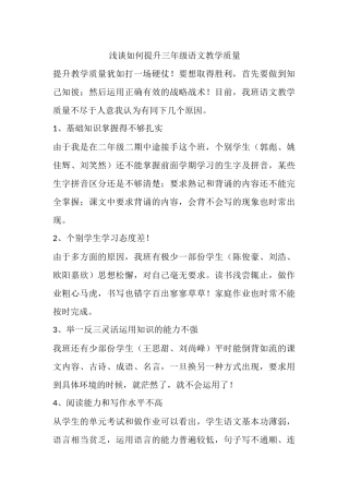浅谈如何提升三年级语文教学质量