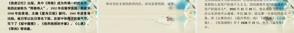 高中语文 第二课诗两首3课件 新人教版必修1 课件