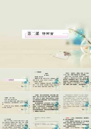 高中语文 第二课诗两首3课件 新人教版必修1 课件