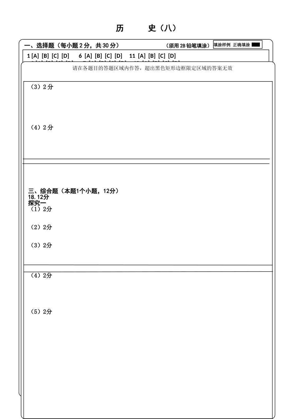 中考模拟历史答题卡(625仿真试卷八)2015.05.26_第1页