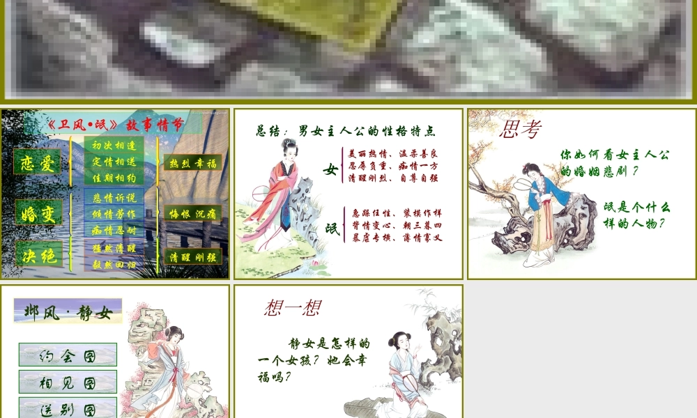 高中语文(氓)课件 人教版第三册 课件