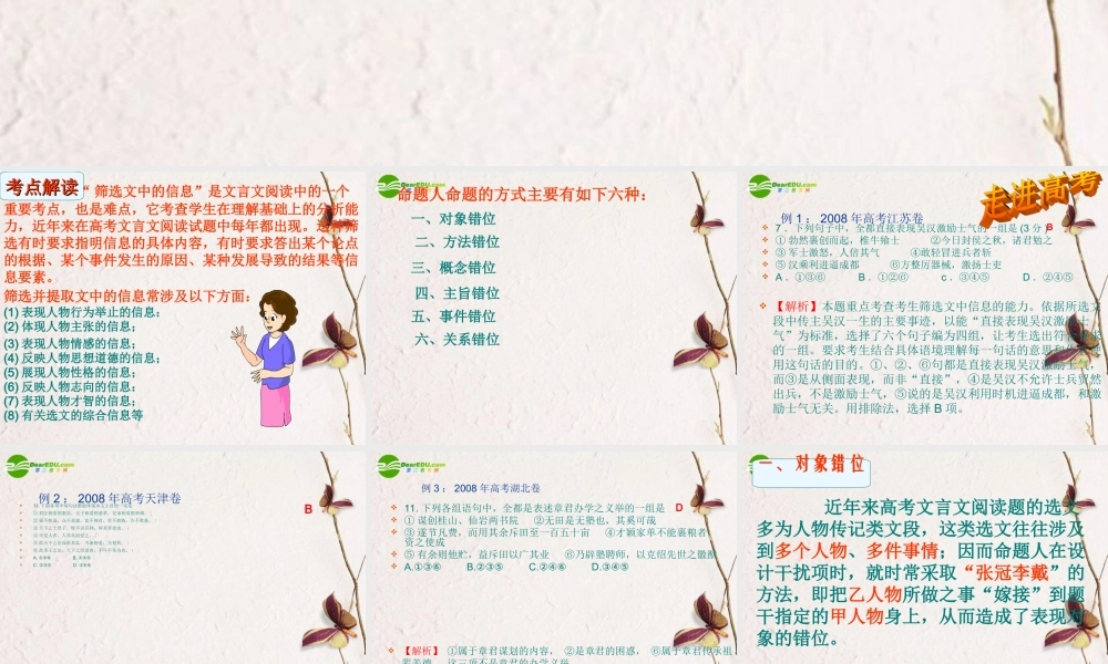 高考语文二轮复习 筛选文中的信息与分析综合课件2 课件