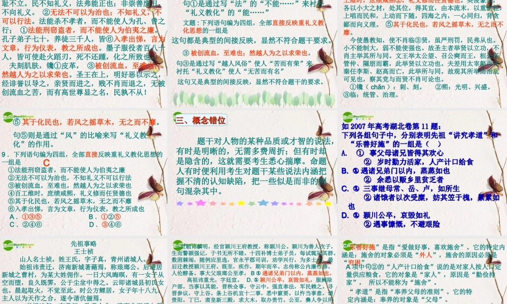 高考语文二轮复习 筛选文中的信息与分析综合课件2 课件