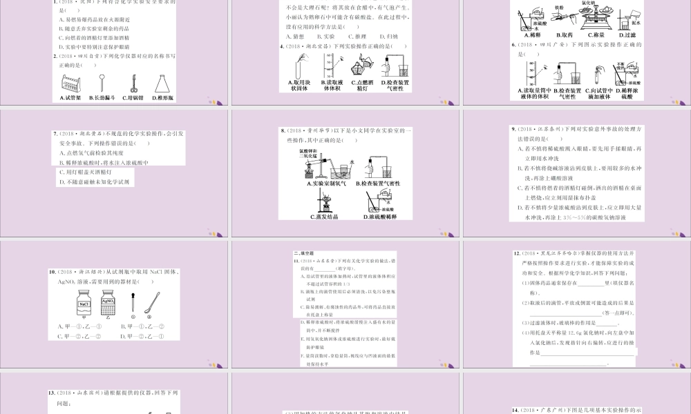 湖北省中考化学一轮复习 课后训练二 走进化学实验室习题课件
